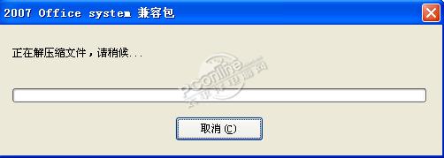 office2016 system兼容包截图