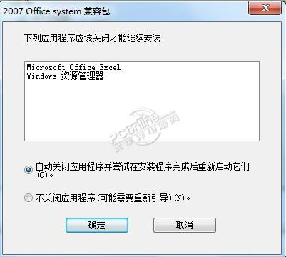 office2016 system兼容包截图
