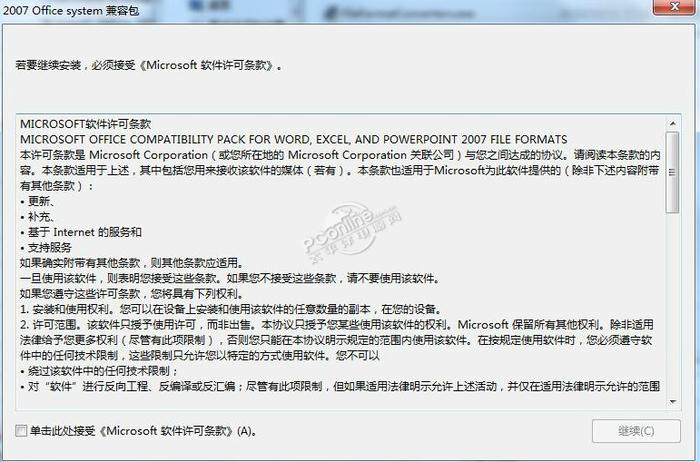 office2016 system兼容包截图