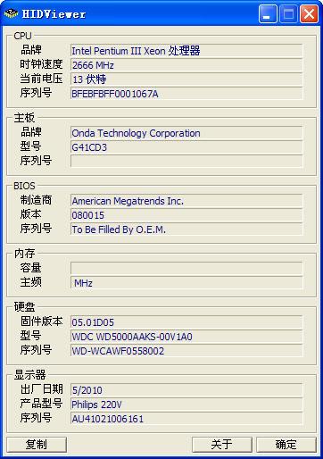HIDViewer(序列号查看器)截图