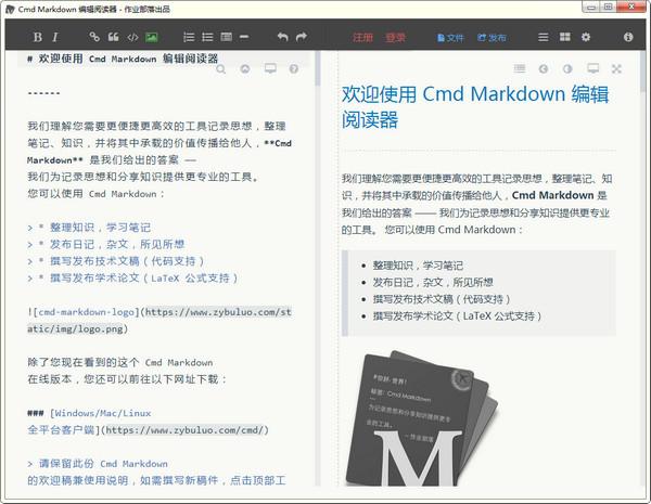 Cmd Markdown 客户端 Cmd Markdown