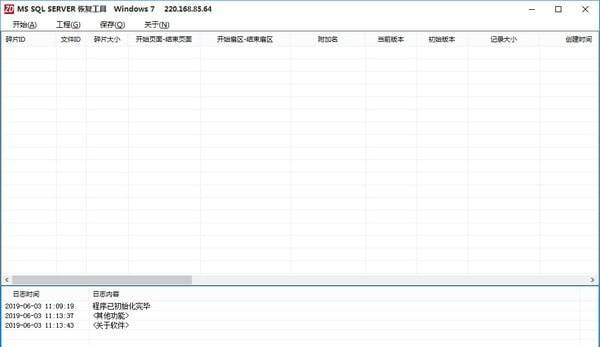 MS SQL SERVER恢复工具截图