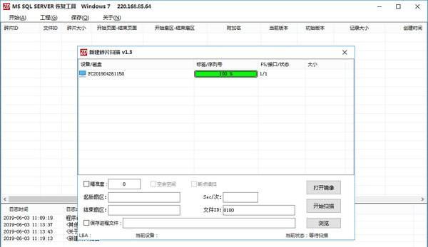 MS SQL SERVER恢复工具截图