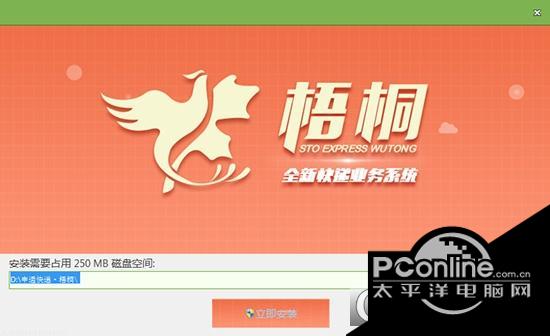 申通快递梧桐系统 1.2019.01.0900 官方版 申通快递梧桐系统