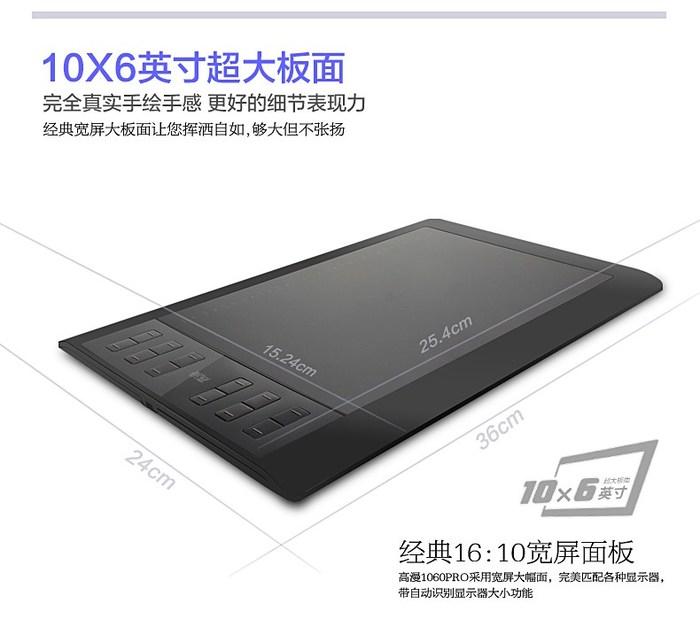 高漫1060pro驱动截图