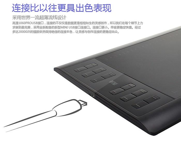 高漫1060pro驱动截图