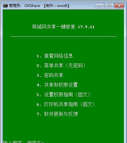 局域网一键共享修复工具