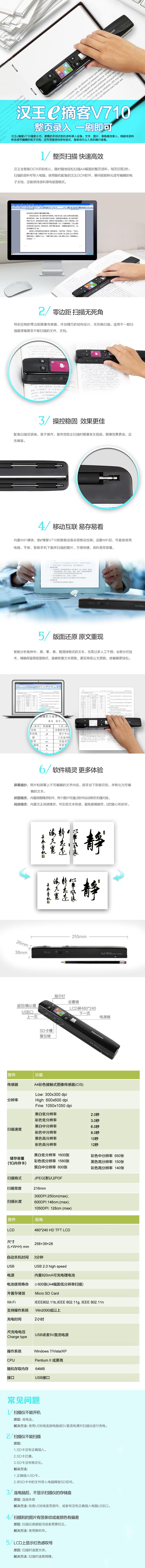 汉王e摘客V710安装驱动截图