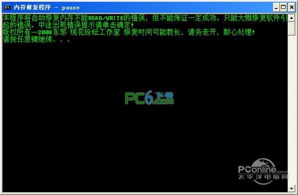 内存不能为written修复工具 正式版 内存不能为written修复工具 正式版