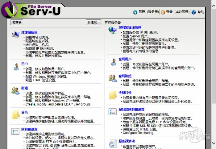 serv-u截图