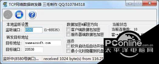 TCP网络转发器 1.0截图