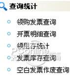 网络发票服务平台截图