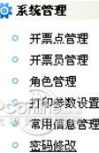 网络发票服务平台截图