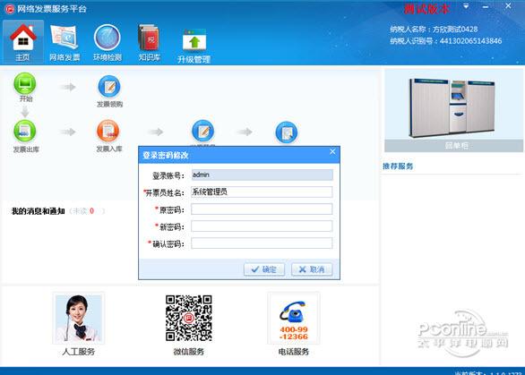 网络发票服务平台截图
