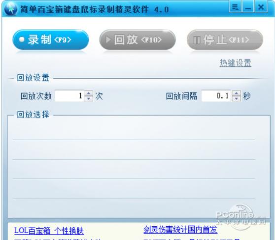 键盘鼠标录制精灵截图