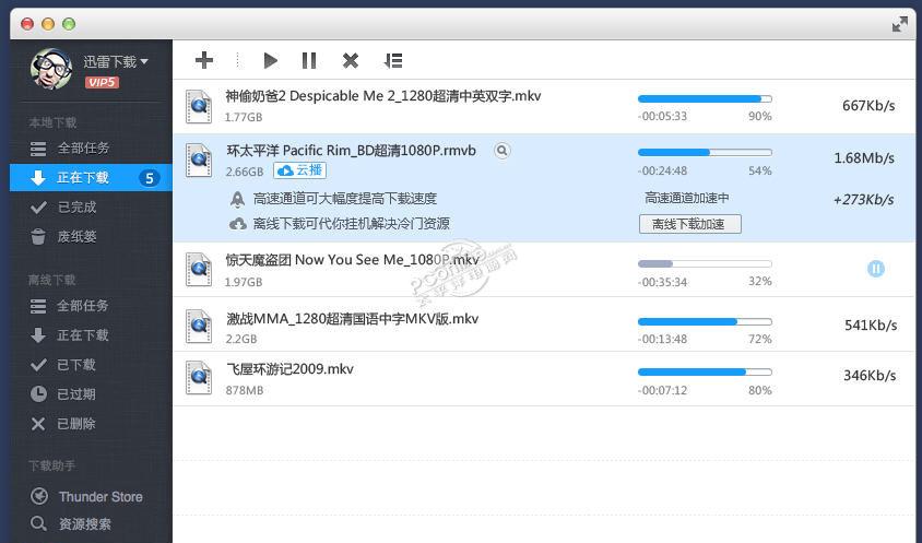 迅雷Mac版 3.3.8.4222 正式版 迅雷Mac版 3.3.8.4222