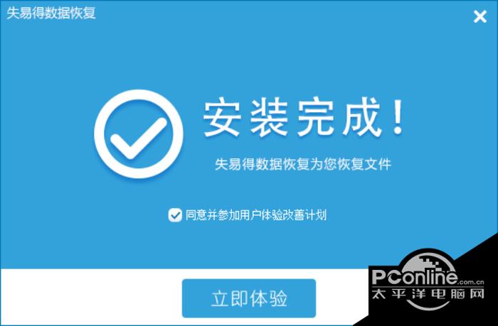 失易得数据恢复软件截图