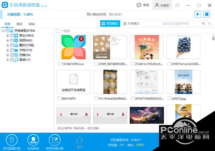 失易得数据恢复软件截图