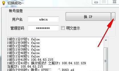 TP LINK换IP工具