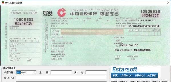 伊特支票打印软件
