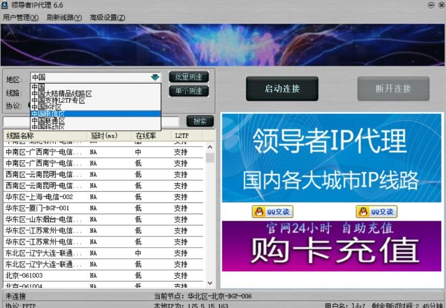 电脑改IP软件截图