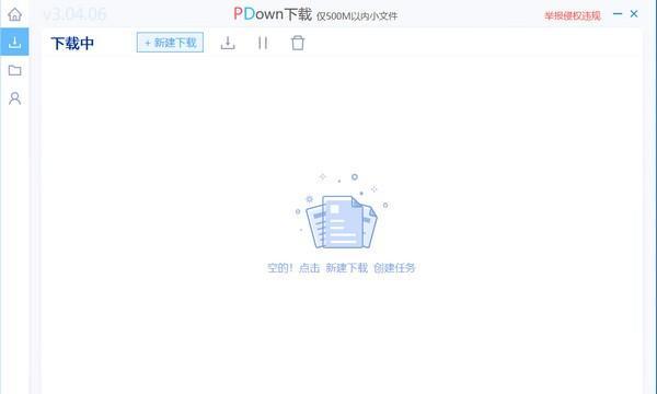 PDown下载器