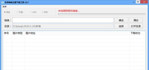 各类商城主图下载工具截图