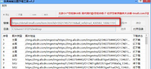 各类商城主图下载工具截图