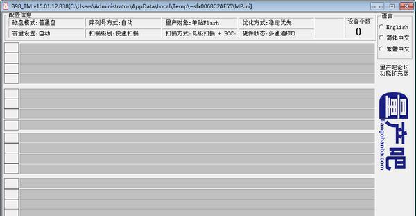 建荣B98量产工具截图