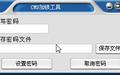 CMD加锁工具截图