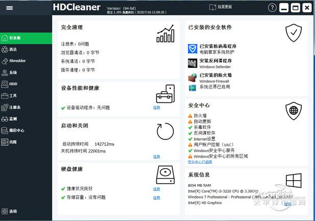 HDCleaner截图
