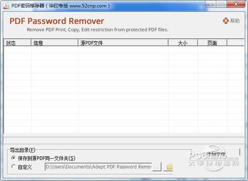 PDF Passowrd Remover截图
