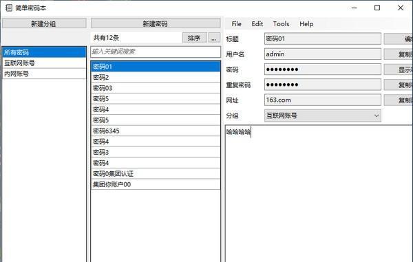简单密码本