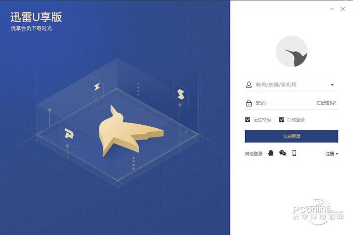 迅雷u享版截图