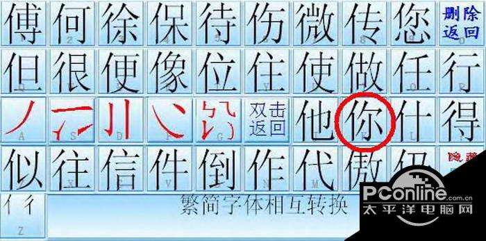 五笔之王输入法 7.3.8截图