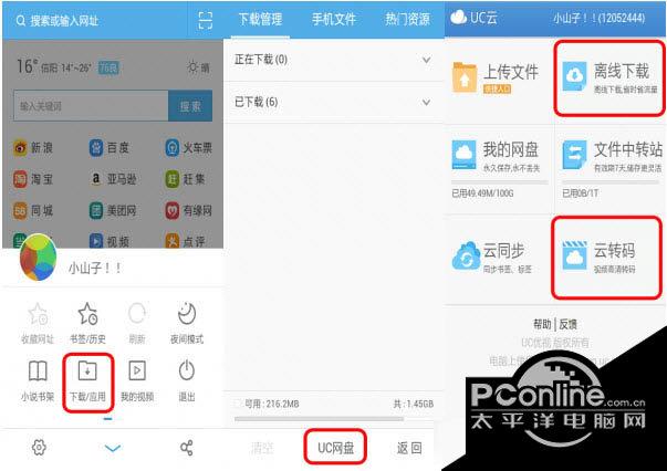 UC网盘客户端 电脑版 UC网盘客户端 电脑版
