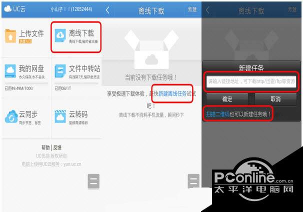 UC网盘客户端 电脑版 UC网盘客户端 电脑版