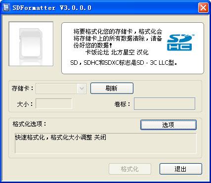 松下手机SD卡格式化工具(Panasonic SDFormatter)截图