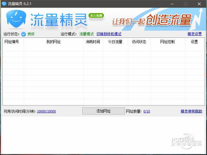 流量精灵截图