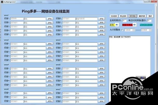 ping多多网管助手 1.2.2截图