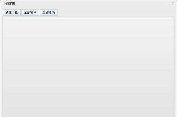 aria2c下载扩展工具 1.0 免费版 aria2c下载扩展工具