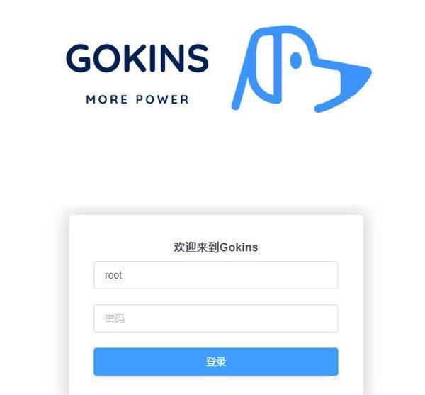 Gokins(轻量化服务器)截图