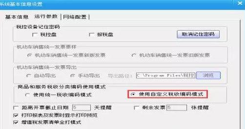 贵州省国家税务局商品和服务税收编码开票指引软件 官方税控盘版 贵州省国家税务局商品和服务税收编码开票指引软件