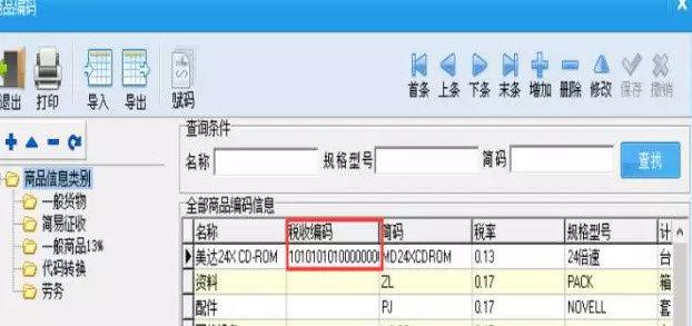 贵州省国家税务局商品和服务税收编码开票指引软件 官方税控盘版 贵州省国家税务局商品和服务税收编码开票指引软件