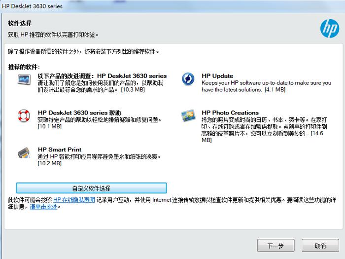 惠普hp3630打印机驱动