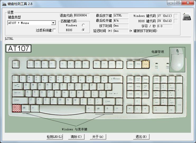 键盘测试软件 1.0截图
