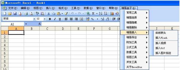 Excel增强盒子截图