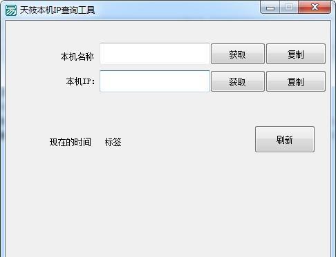 天筱本机IP查询工具截图