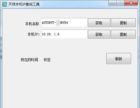 天筱本机IP查询工具截图