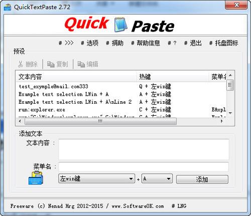 快速粘贴工具QuickTextPaste